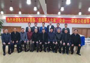 10位將軍聚宗保 筆蘸翰墨抒豪情 ——老將軍向公司退役軍人贈(zèng)送書